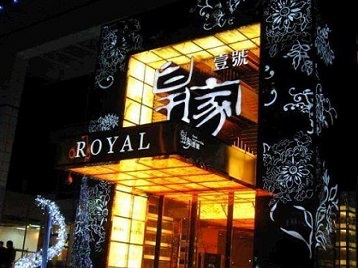 秦淮高档KTV妹子质量哪家好-皇家壹号KTV高档娱乐体验